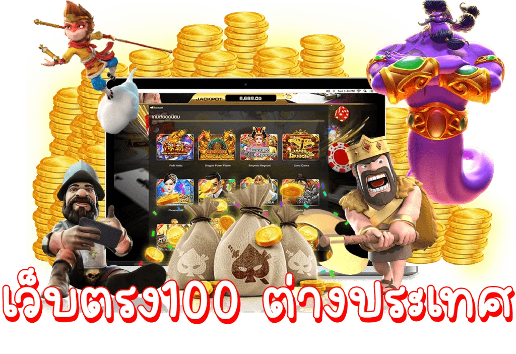 สล็อตเว็บตรง 100 ต่างประเทศ